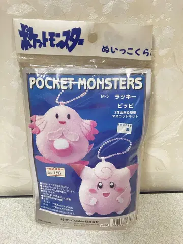 포켓몬스터 럭키 마스코트 키링과 펠트 키트