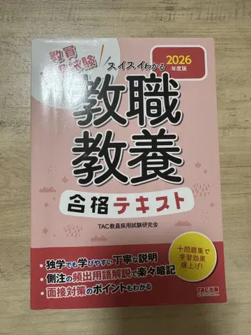 교직 교양 합격 텍스트 + 세서미 노트 세트 2026년도판