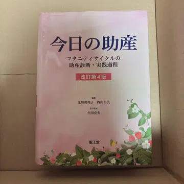 오늘의 조산 개정 제4판