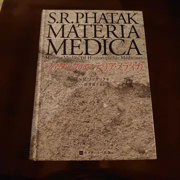 파타크의 마테리아 메디카