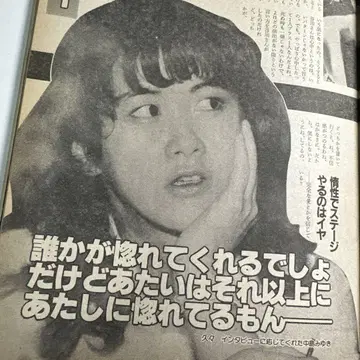 나카지마 미유키 인터뷰 4페이지 게재 잡지
