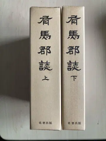 아리마 군지 복각판 상하