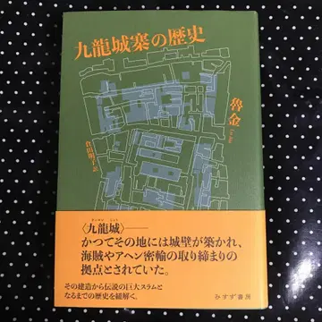 구룡성채의 역사