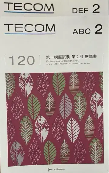 제2회 테콤 모의고사 의사 국가시험 120회