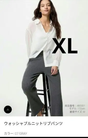 유니클로 워셔블 니트 리브 팬츠 XL 그레이