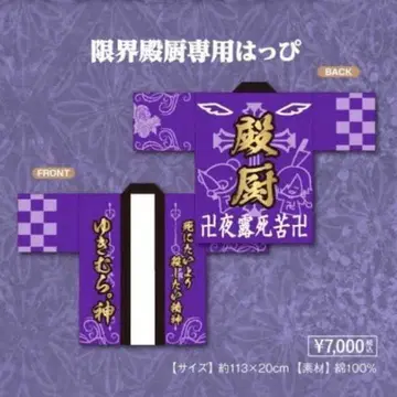 유키무라. 하피