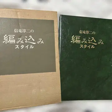 신룡 준지의 땋기 스타일 미용의 벗사 레어북 헤어스타일링