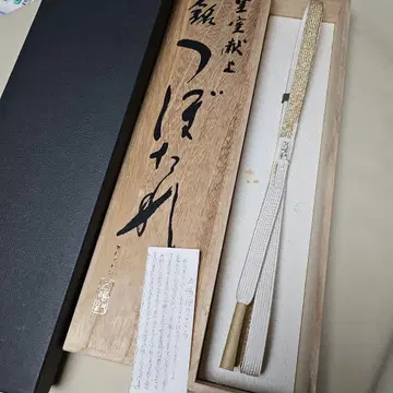 1끈 [츠보타레] 미사용 오동나무 상자 메이크업 상자 포함