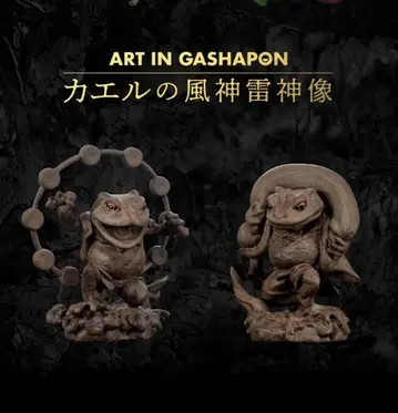 ART IN GASHAPON 개구리 풍신뇌신상 목상 2종 세트