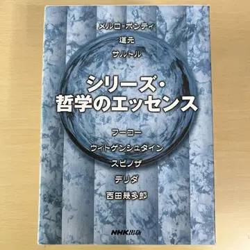 NHK 시리즈 철학의 에센스 제3기 전 8권 세트