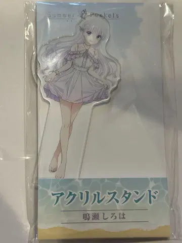Summer Pockets 나루세 시로하 아크릴 스탠드