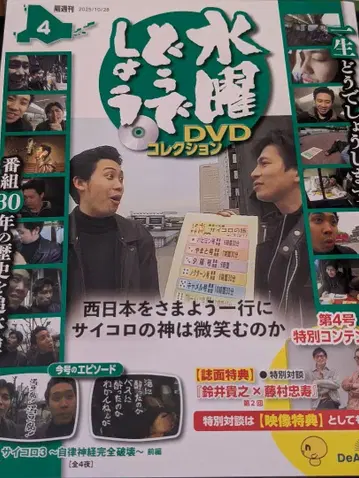 수요일 어떻게 될까요 DVD 컬렉션 제4호 주사위 여행3