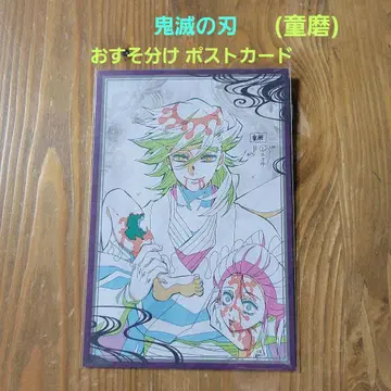 귀멸의 칼날 ufotable DINING 오스소와케 엽서 도우마