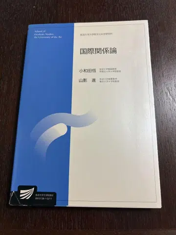국제관계론 고와다 야스시 야마코시 스스무