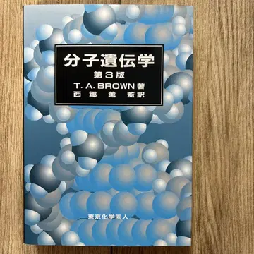 브라운 분자 유전학
