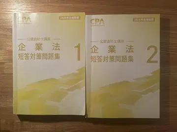 기업법 단답 대책 문제집 1.2