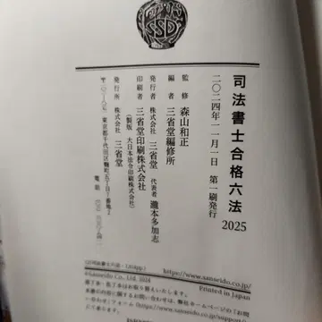 사법서사 합격 육법 2025