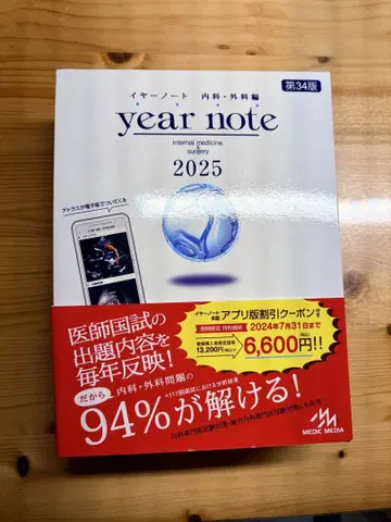 year note 내과 외과편 2025 제34판