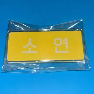 i-dle 라이브 아이-dle 가챠가챠 소연 핀 배지