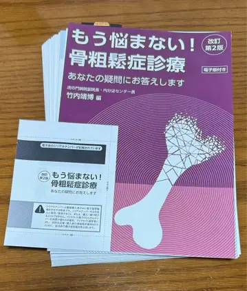 더 이상 고민하지 마세요! 골다공증 진료 개정 제2판