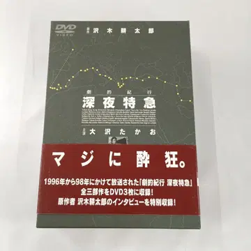 극적인 기행 심야 특급