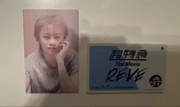 초특급 슈야 무비티켓 특전 트레이딩 카드