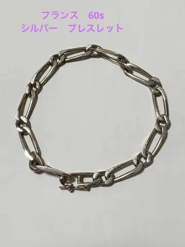 1960년대 프랑스제 빈티지 실버 체인 블레스레드