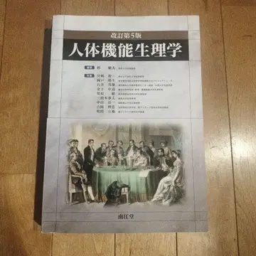 인체 기능 생리학 개정 제5판