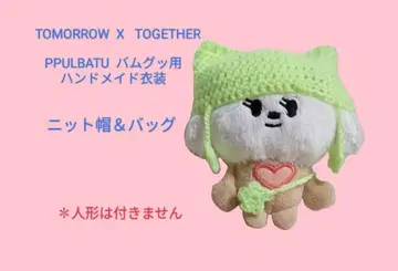TXT PPULBATU 밤굿 모자&백 인기 핸드메이드 의상