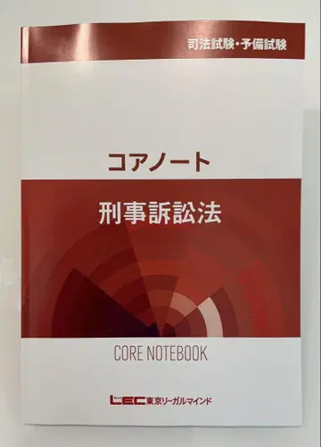LEC 형사소송법 코어 노트