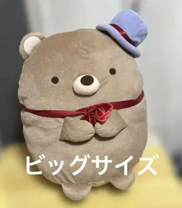 스미코구라시 곰 공장장