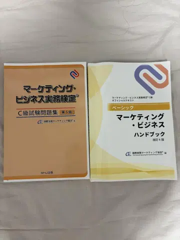 마케팅 비즈니스 실천 검정 문제집 & 핸드북