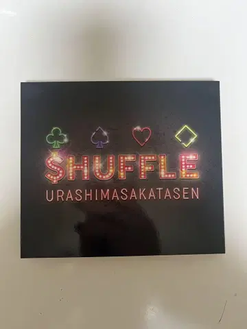 우라시마사카타센 앨범 SHUFFLE