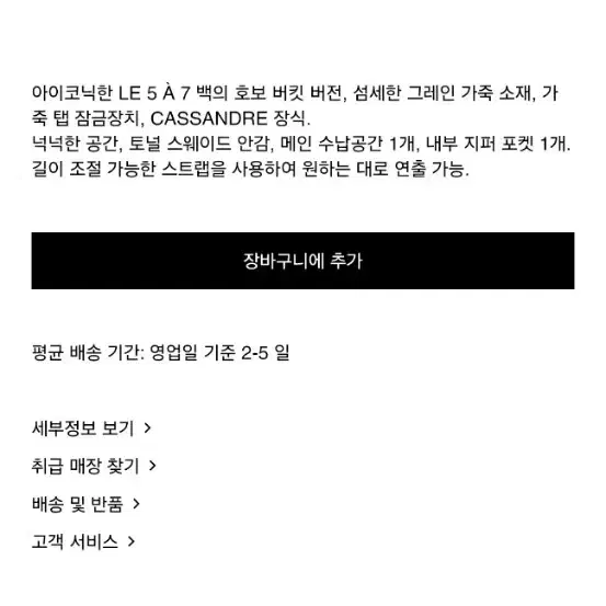 생로랑 입생로랑 LE 5 A7 호보 버킷백(정품) 사진 4