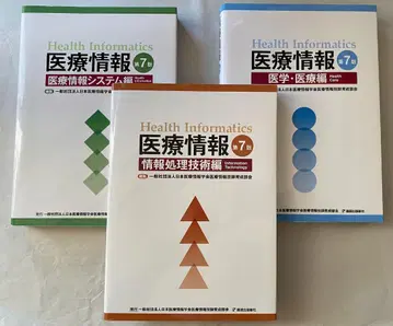 의료 정보 기사 제7판 3권 세트
