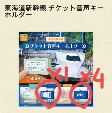 도카이도 신칸센 티켓 음성 키링