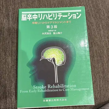 뇌졸중 재활 = Stroke Rehabilitation : -