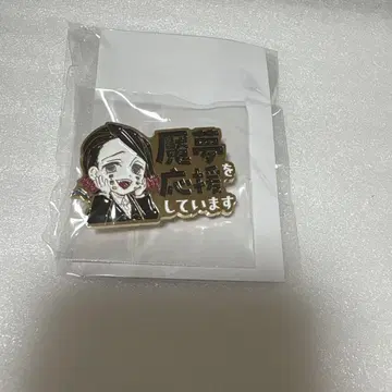 귀멸의 칼날 응원 핀 배지 엔무
