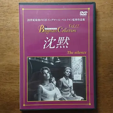 [ 단종 ] 침묵('62 스웨덴) 잉그마르 베르히만 셀판 DVD