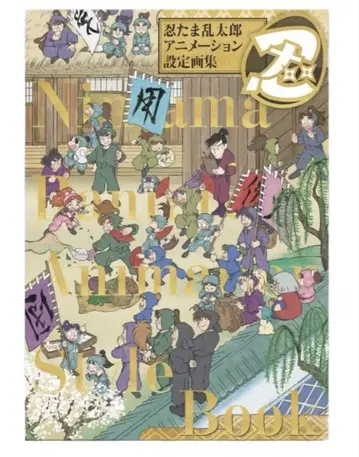 닌타마 란타로 애니메이션 설정화집
