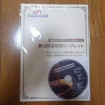 가면라이더 가브 산가 켄조 해부 리플렛 산가 켄조 오디오 드라마 CD