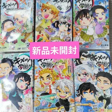 귀멸학원! 1~6권 전권 세트 코믹
