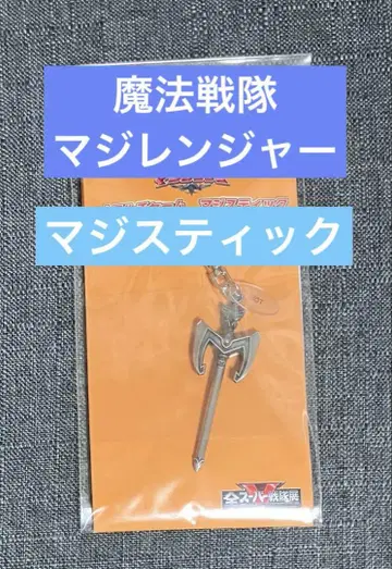 전 슈퍼 전대전 메탈 참 진심 스틱 마지레인저 미개봉 새상품