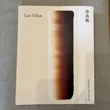 Lee Ufan 이우환 화집