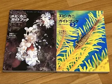 새우 게 가이드북 1 2 세트