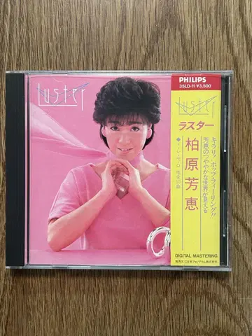 새상품급 카시와바라 요시에 L u s t e r 스타 CD