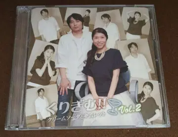 라디오 CD 쿠리김!! 크림 소다와 김렛 vol.2