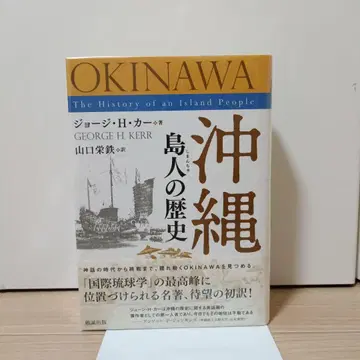 오키나와 섬사람의 역사