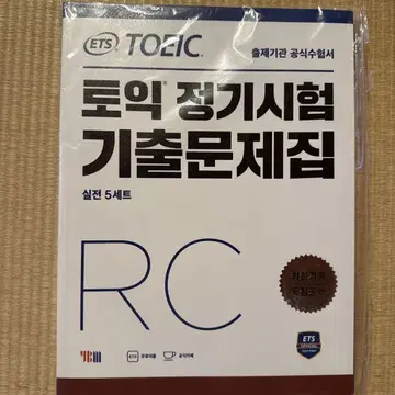 TOEIC 정기시험 기출문제집 RC