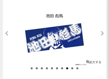 SUPER DRAGON 이케다 효마 타월ver.4